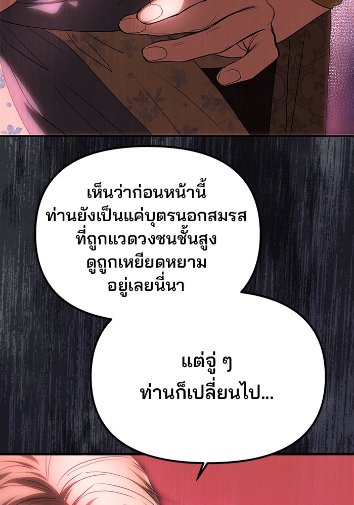 เกมรักจับสามี - หน้า 98