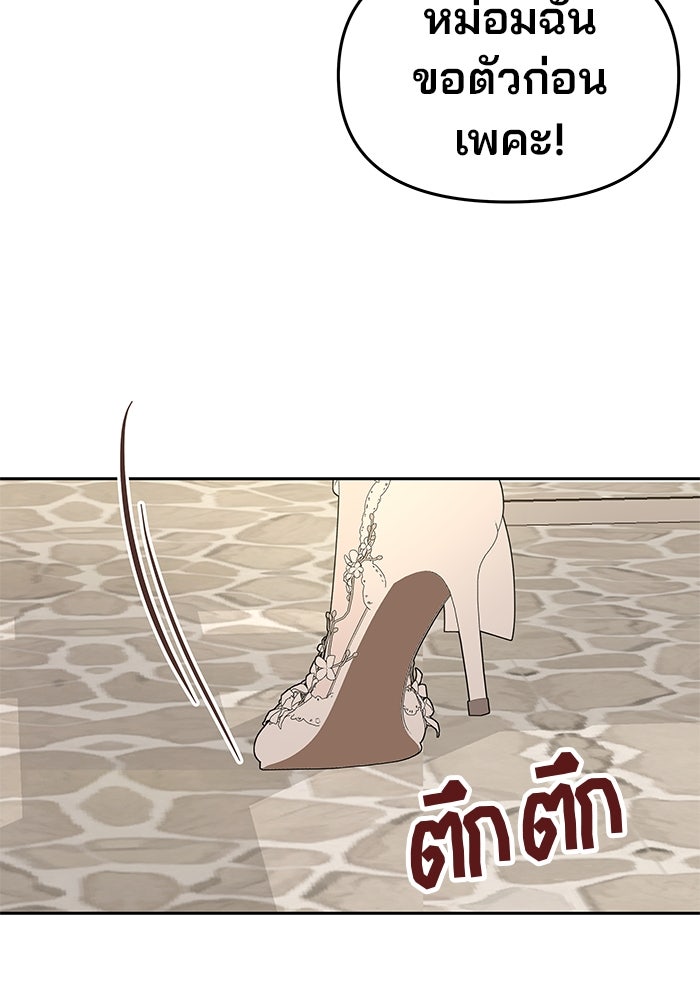เกมรักจับสามี - หน้า 105