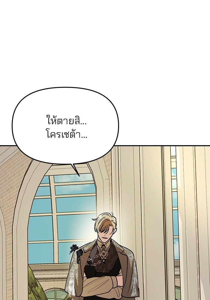 เกมรักจับสามี - หน้า 106
