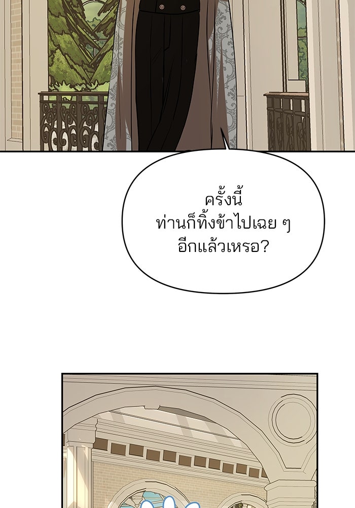 เกมรักจับสามี - หน้า 107