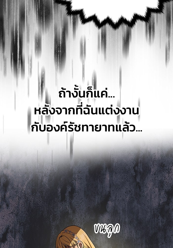 เกมรักจับสามี - หน้า 114