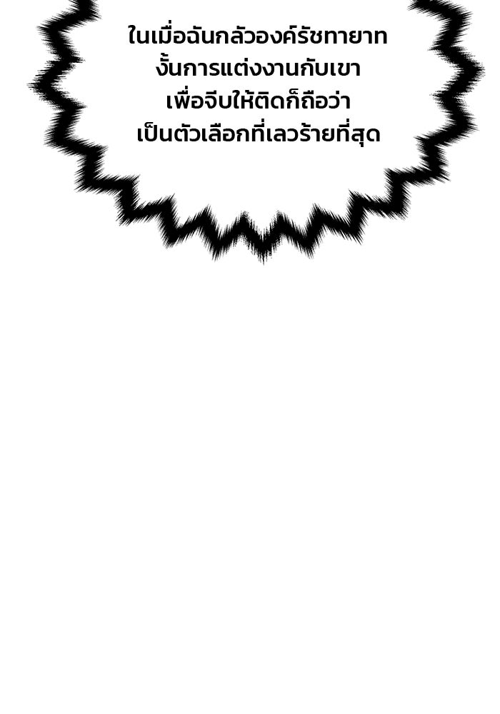 เกมรักจับสามี - หน้า 117