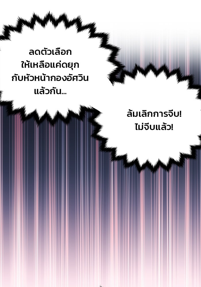 เกมรักจับสามี - หน้า 118