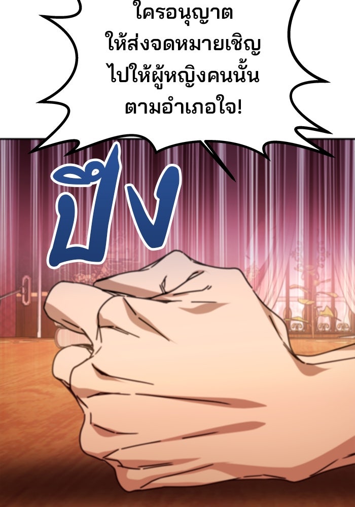 เกมรักจับสามี - หน้า 123
