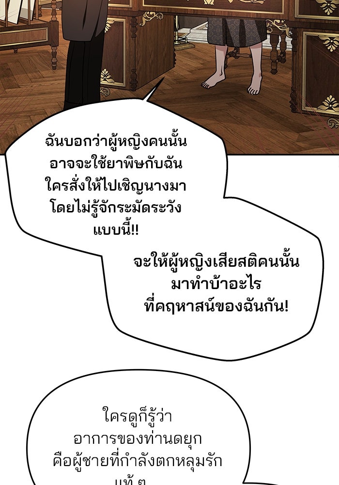 เกมรักจับสามี - หน้า 125