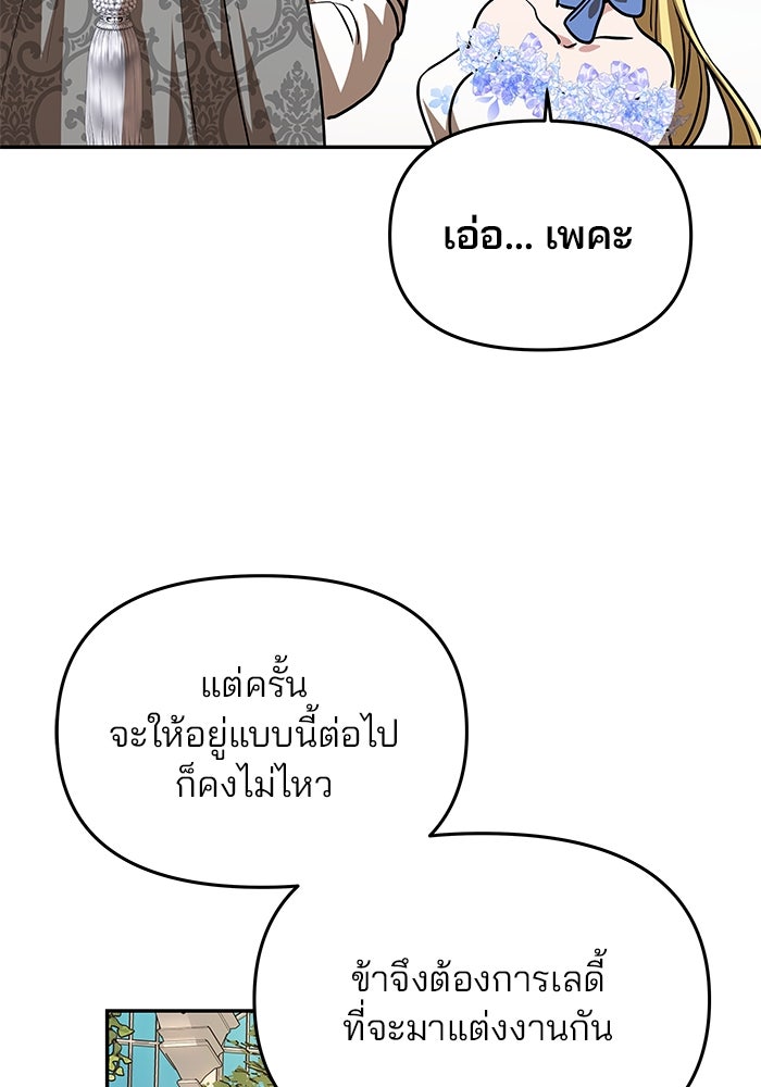 เกมรักจับสามี - หน้า 50