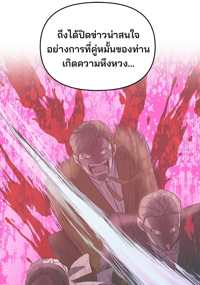 เกมรักจับสามี - หน้า 66