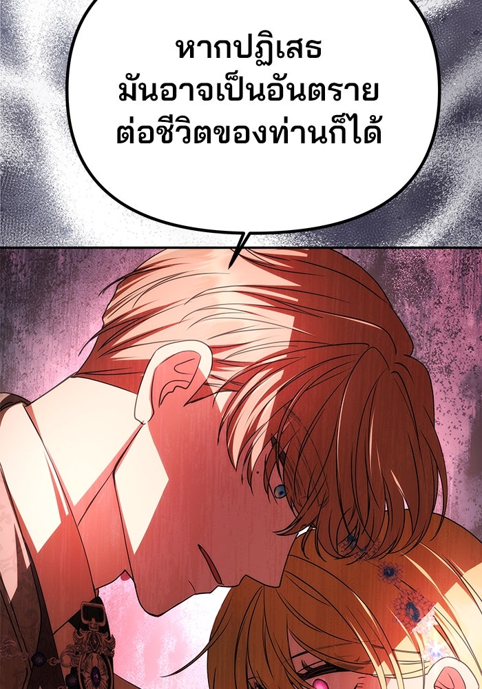 เกมรักจับสามี - หน้า 83