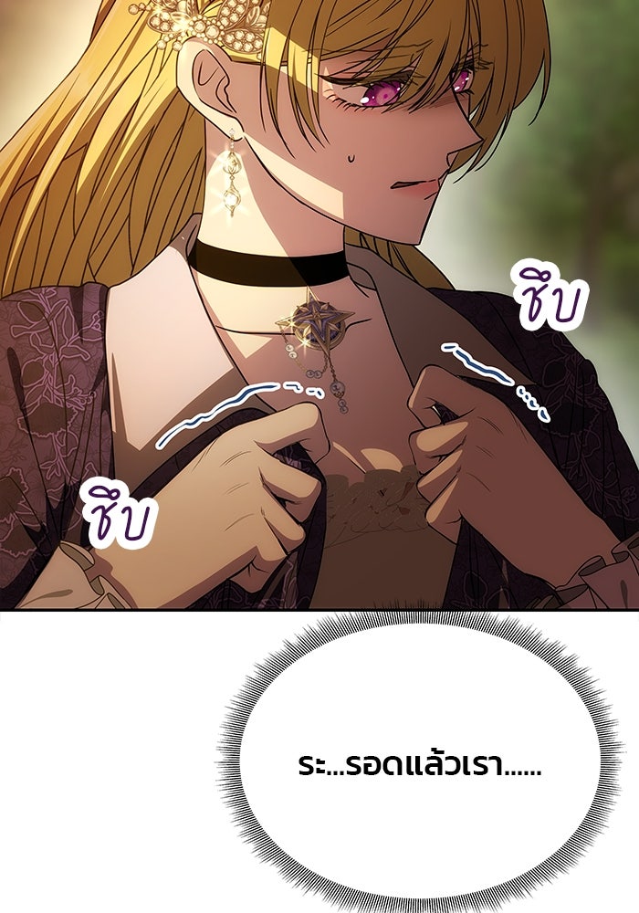 เกมรักจับสามี - หน้า 100