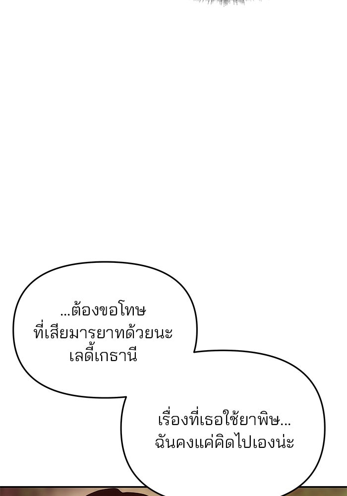 เกมรักจับสามี - หน้า 101