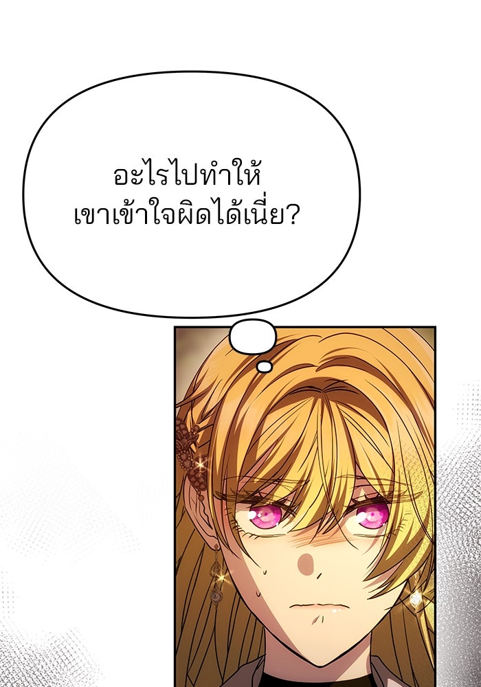 เกมรักจับสามี - หน้า 103