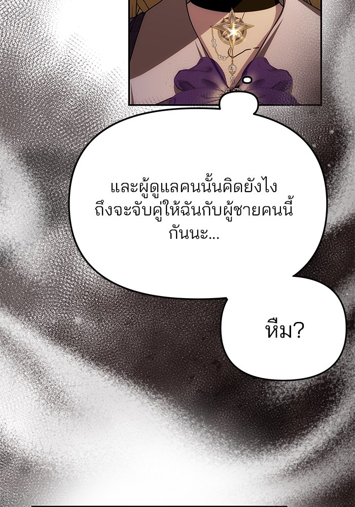 เกมรักจับสามี - หน้า 104