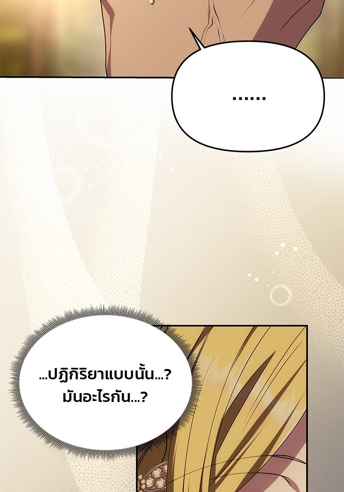 เกมรักจับสามี - หน้า 111