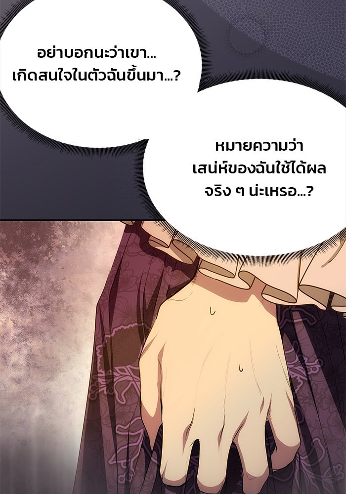 เกมรักจับสามี - หน้า 113