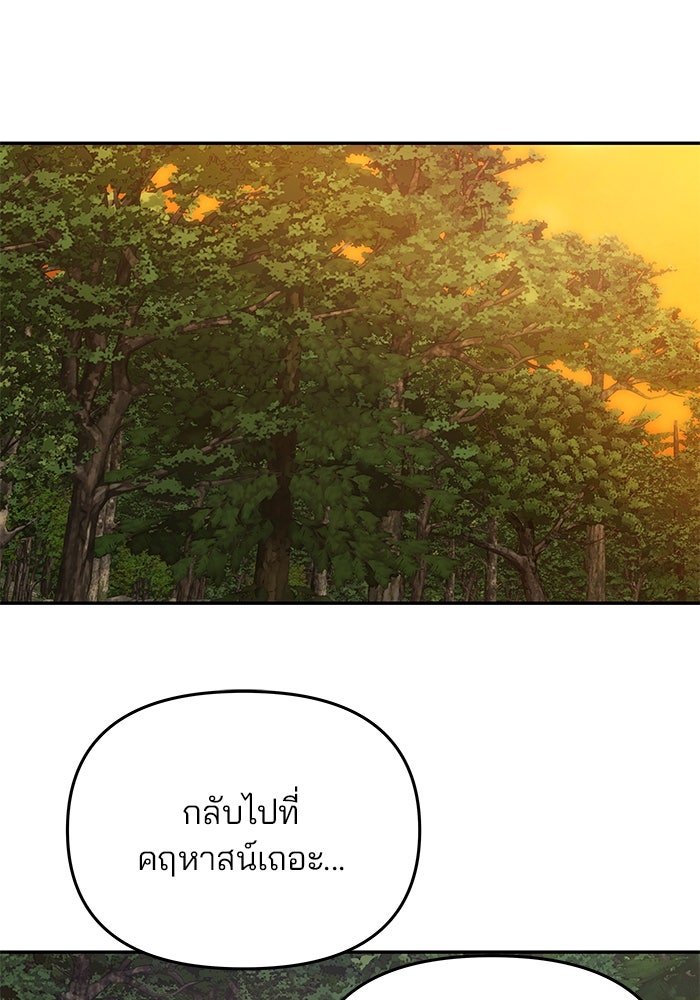 เกมรักจับสามี - หน้า 116