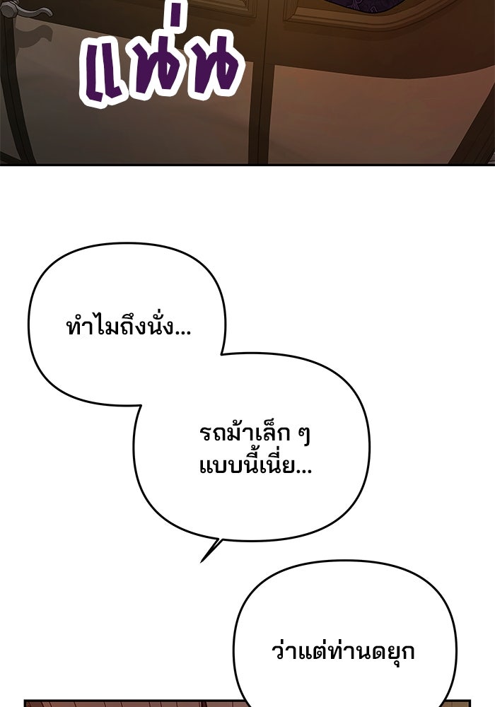 เกมรักจับสามี - หน้า 119