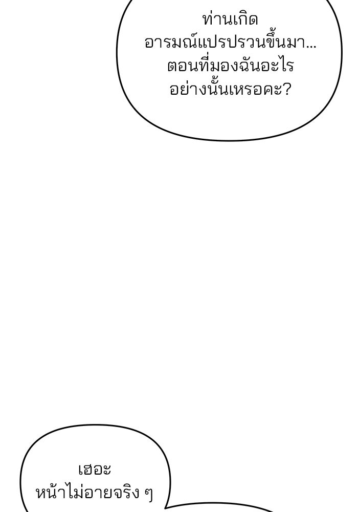 เกมรักจับสามี - หน้า 121