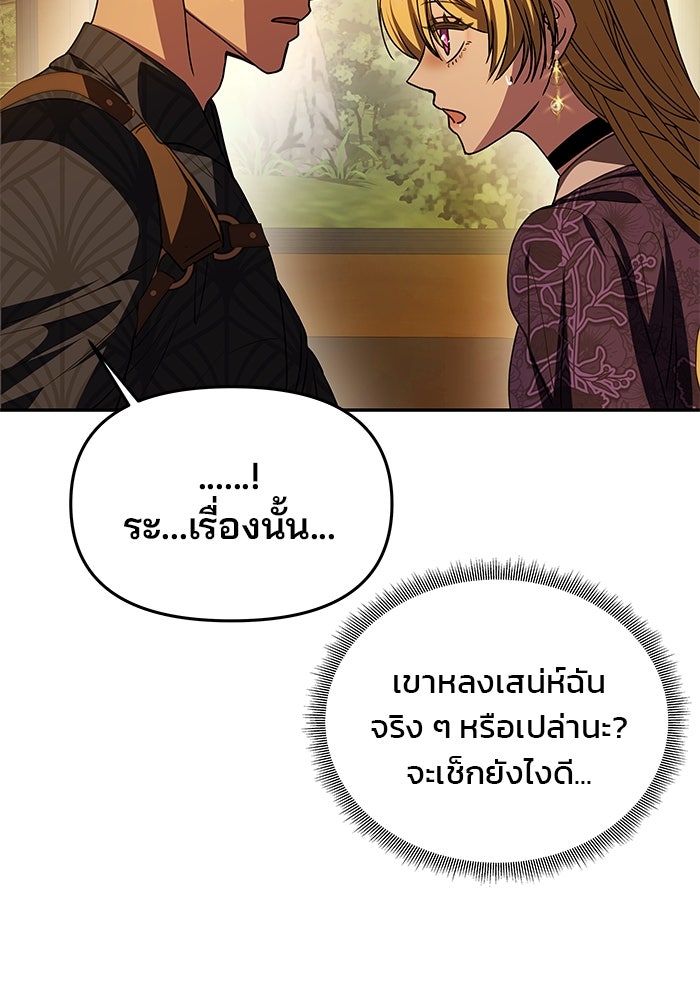 เกมรักจับสามี - หน้า 124