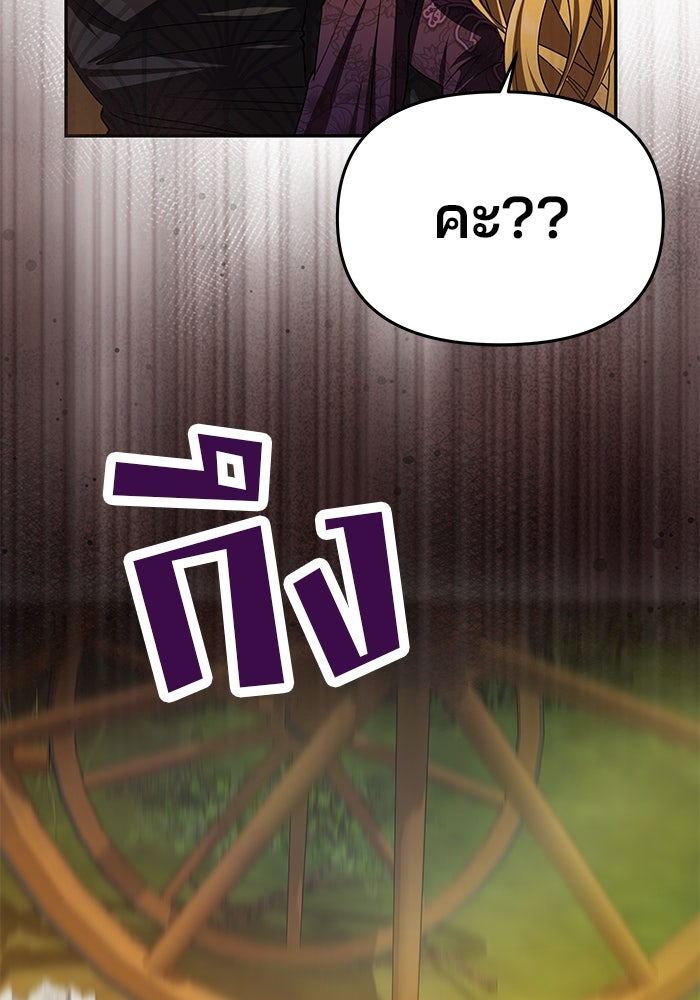 เกมรักจับสามี - หน้า 126