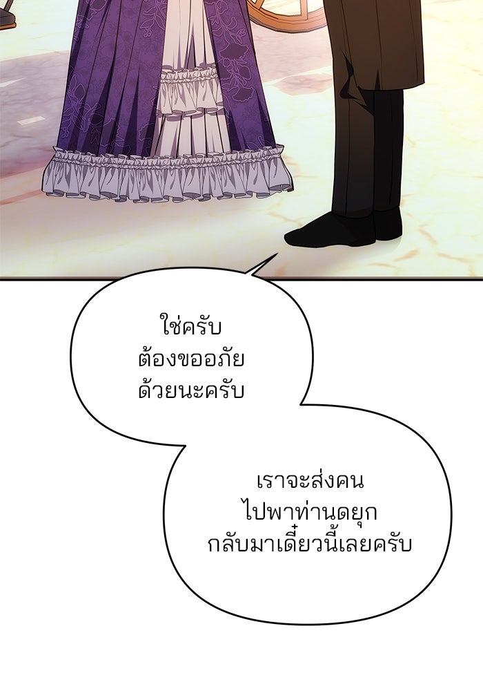 เกมรักจับสามี - หน้า 13