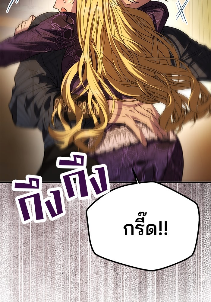 เกมรักจับสามี - หน้า 133