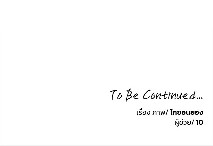 เกมรักจับสามี - หน้า 136