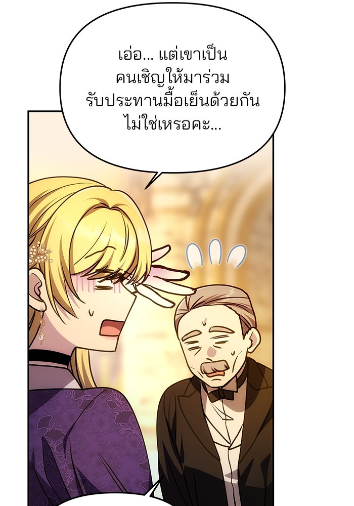เกมรักจับสามี - หน้า 14