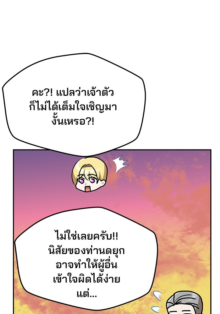 เกมรักจับสามี - หน้า 16