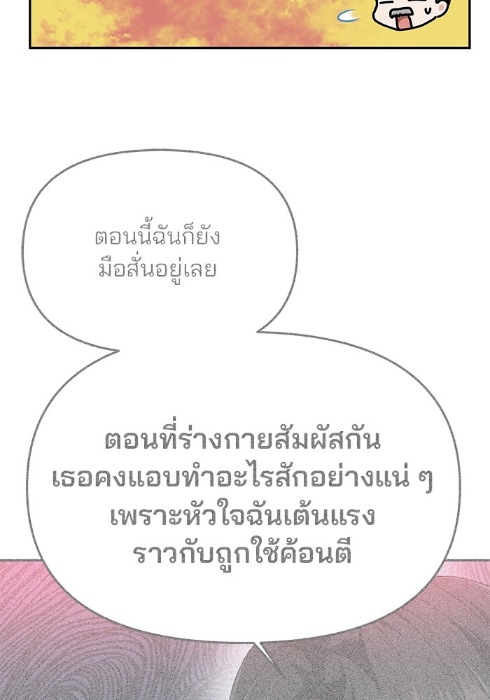 เกมรักจับสามี - หน้า 17
