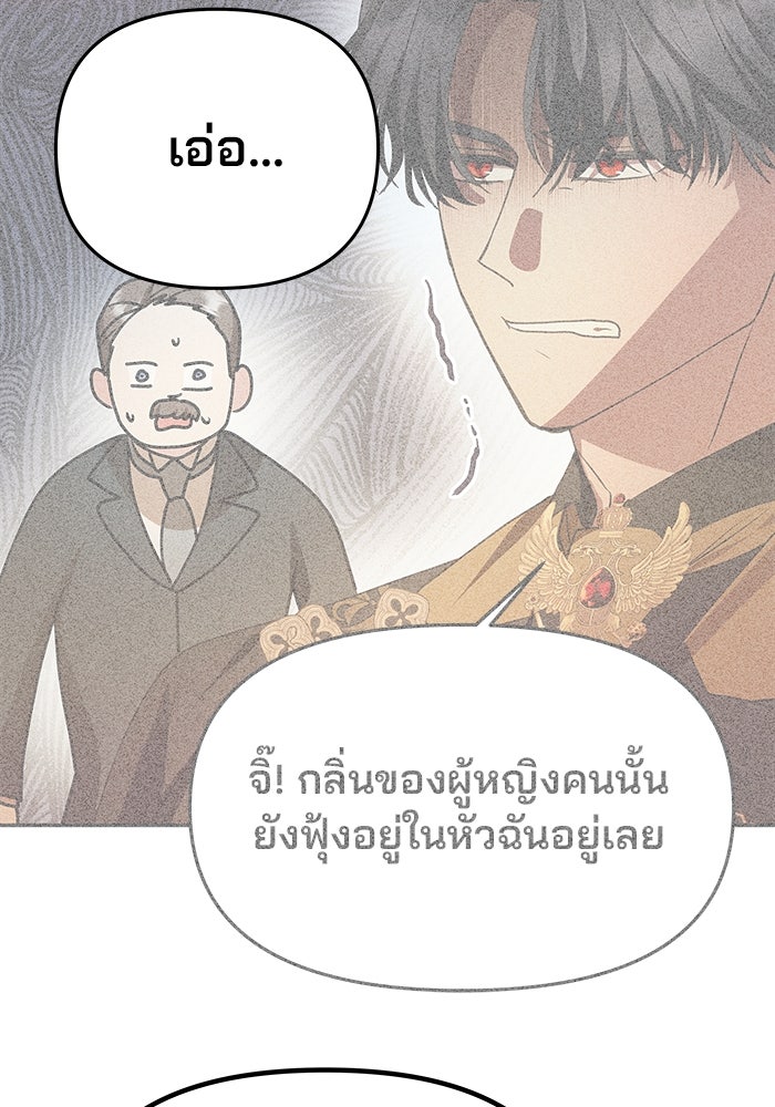 เกมรักจับสามี - หน้า 18