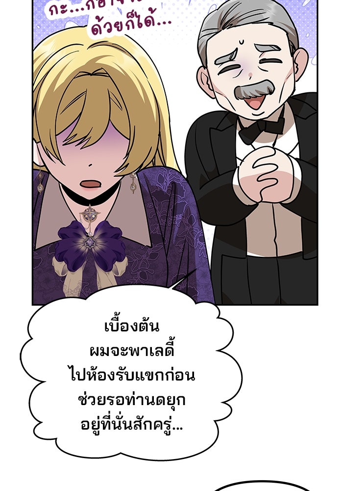 เกมรักจับสามี - หน้า 22