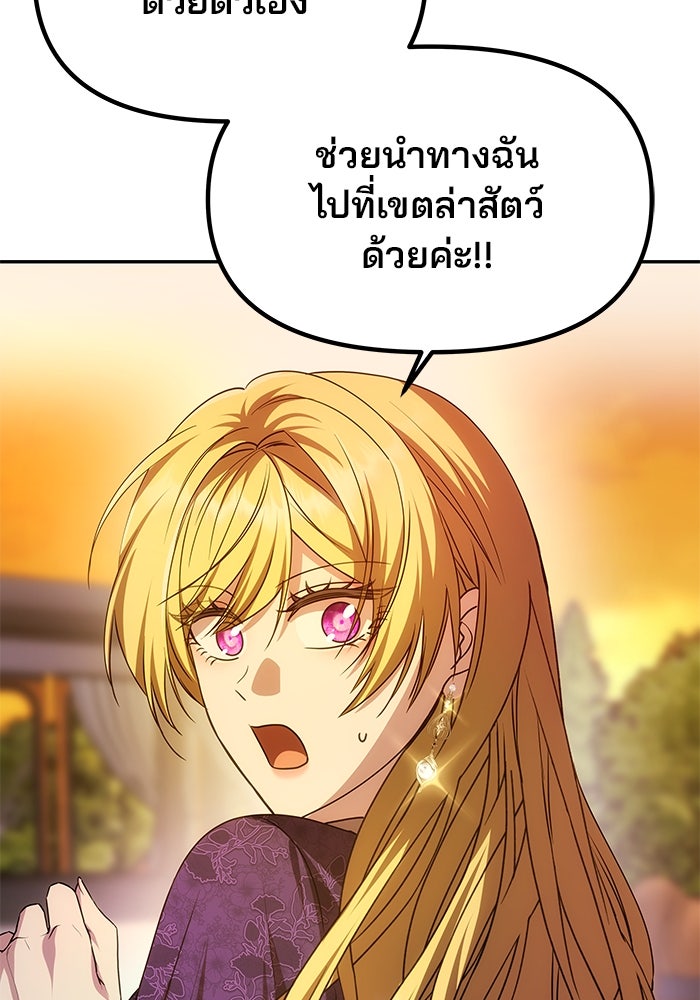 เกมรักจับสามี - หน้า 24