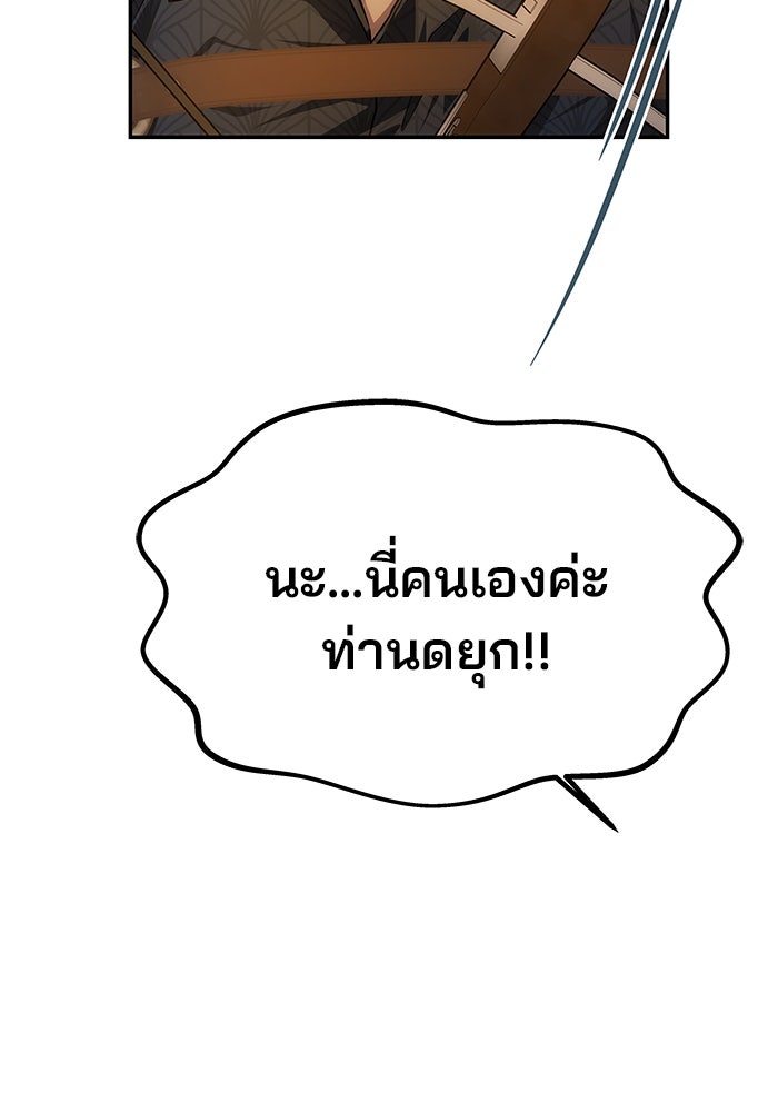 เกมรักจับสามี - หน้า 44