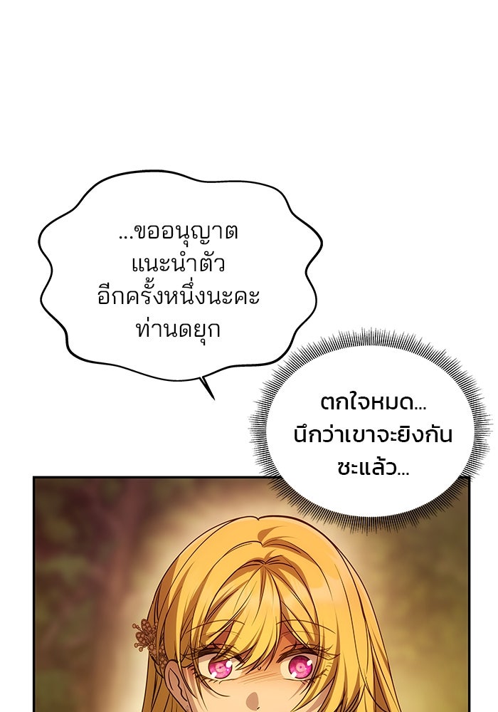 เกมรักจับสามี - หน้า 45
