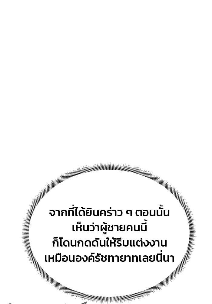 เกมรักจับสามี - หน้า 51