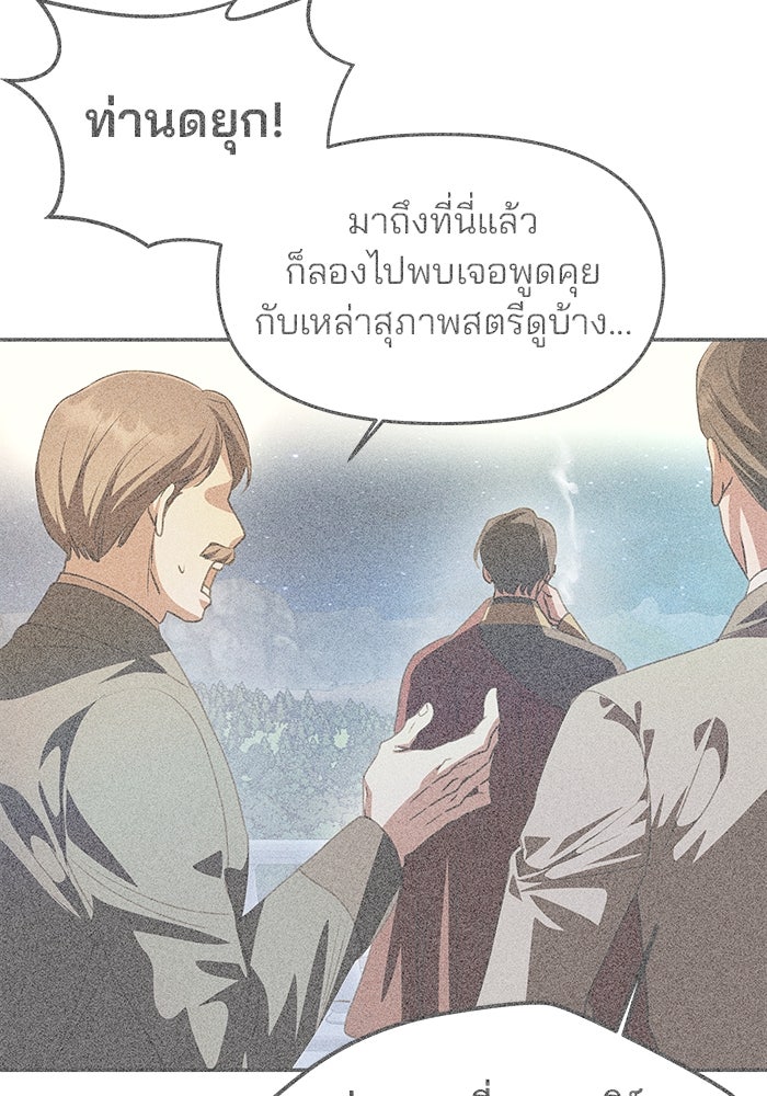 เกมรักจับสามี - หน้า 52