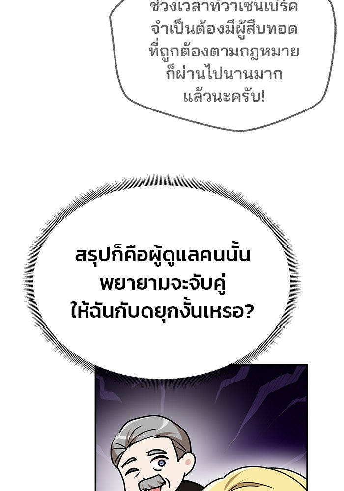 เกมรักจับสามี - หน้า 53