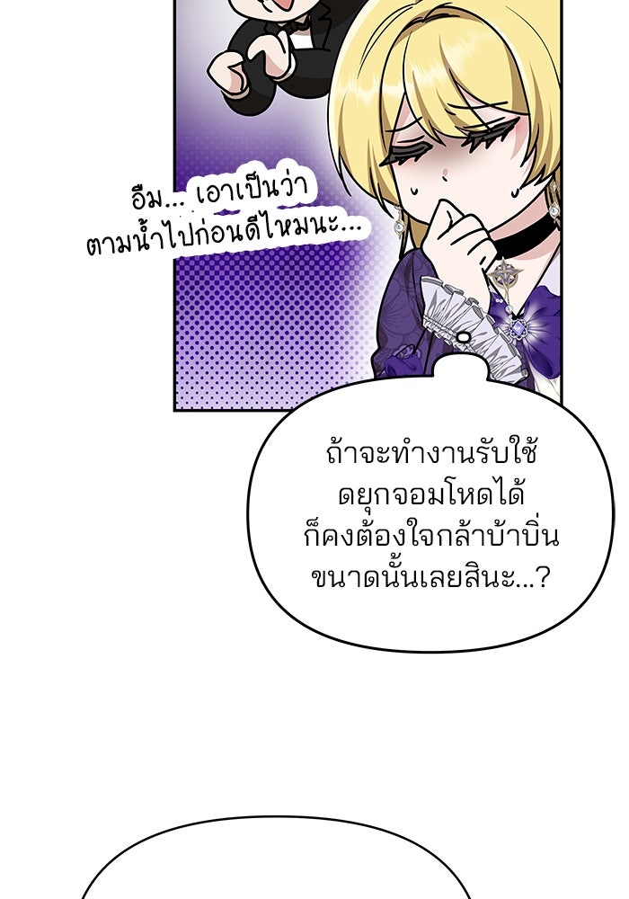 เกมรักจับสามี - หน้า 54
