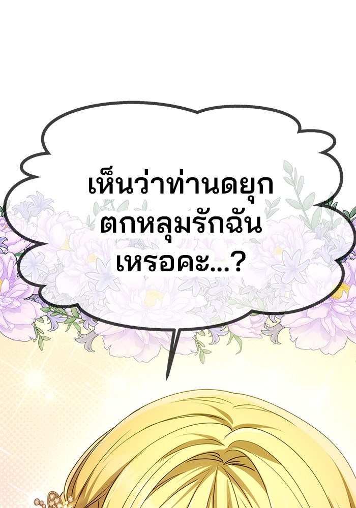 เกมรักจับสามี - หน้า 56