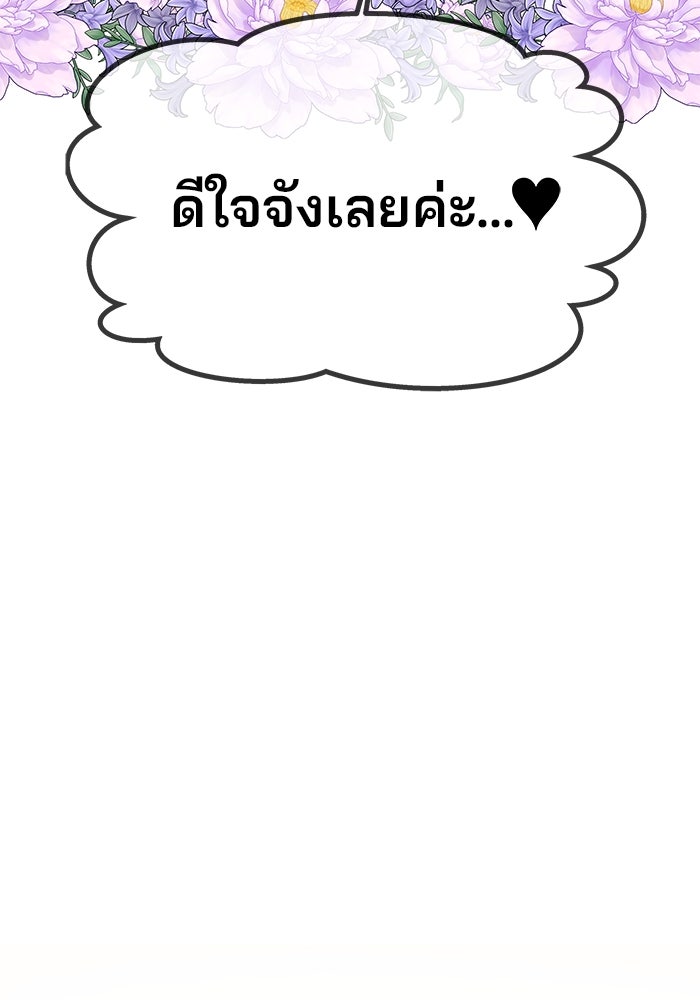 เกมรักจับสามี - หน้า 58