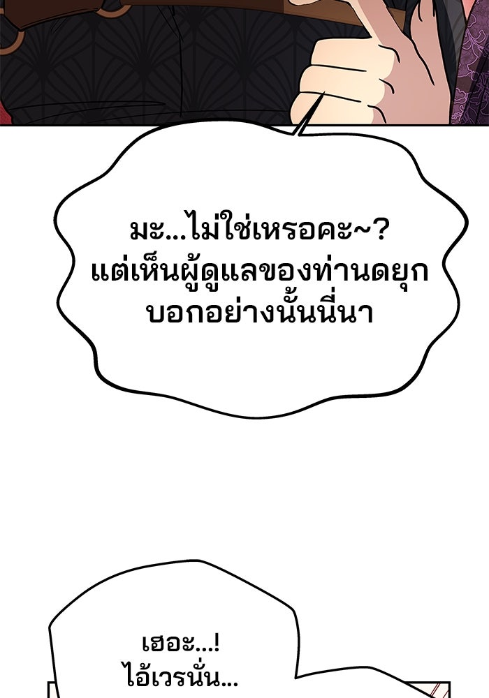 เกมรักจับสามี - หน้า 62