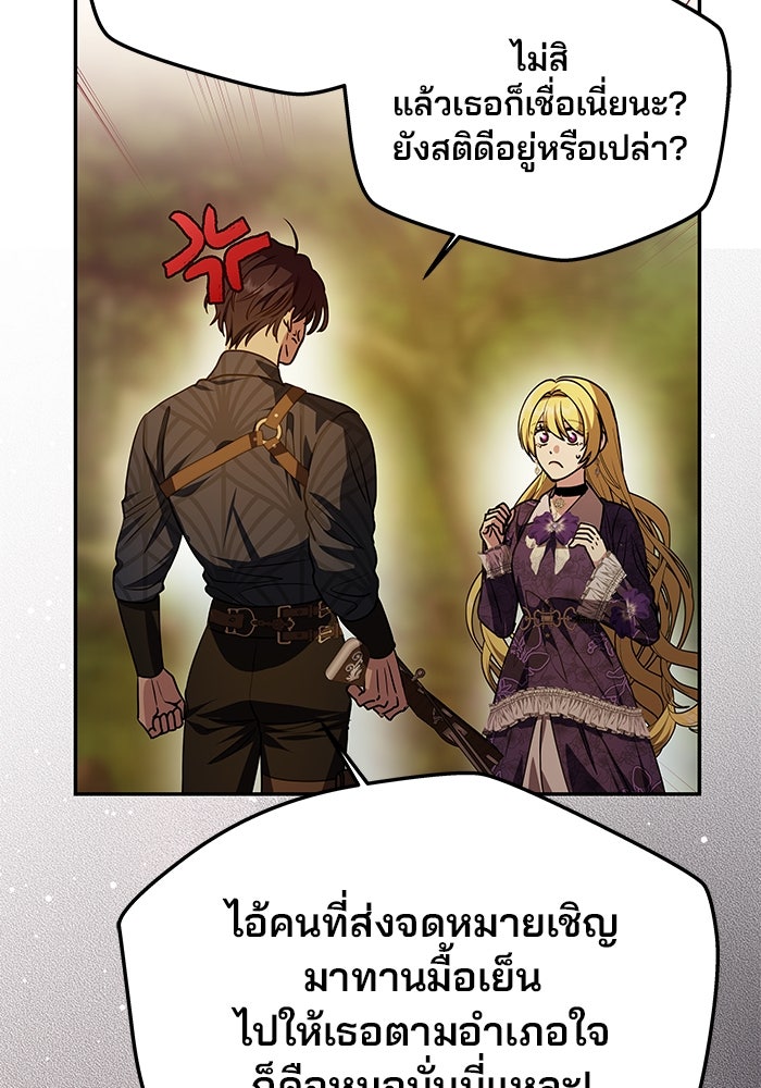 เกมรักจับสามี - หน้า 63