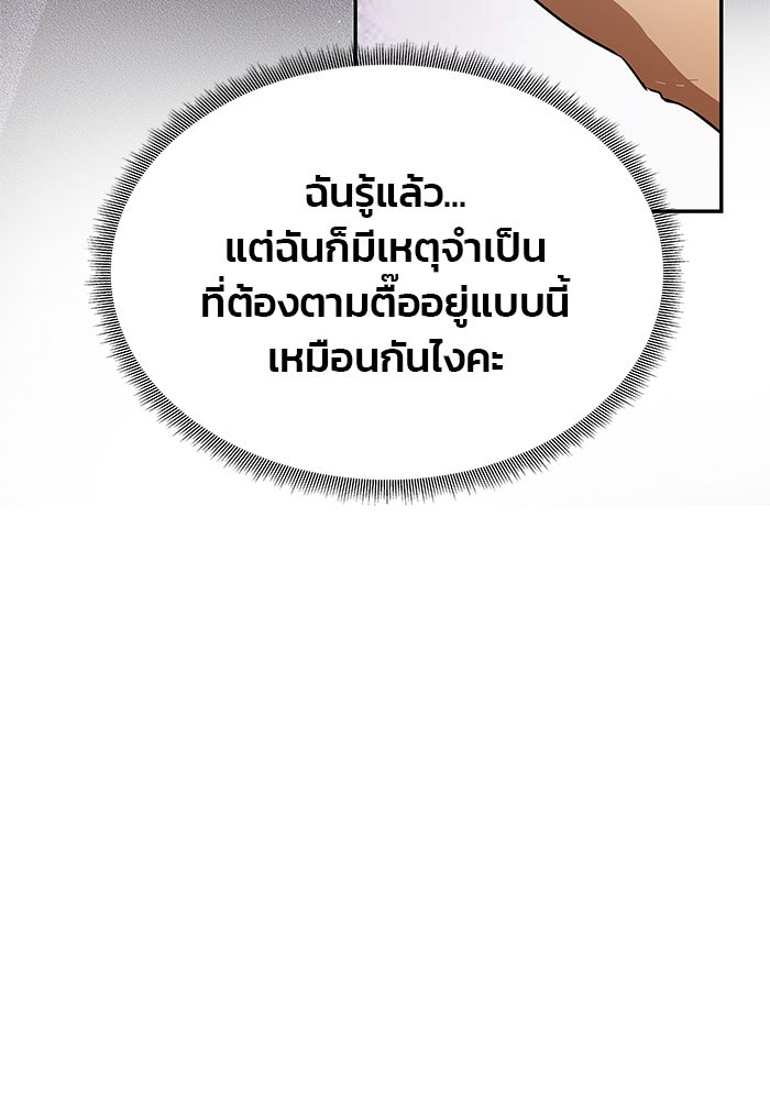 เกมรักจับสามี - หน้า 65