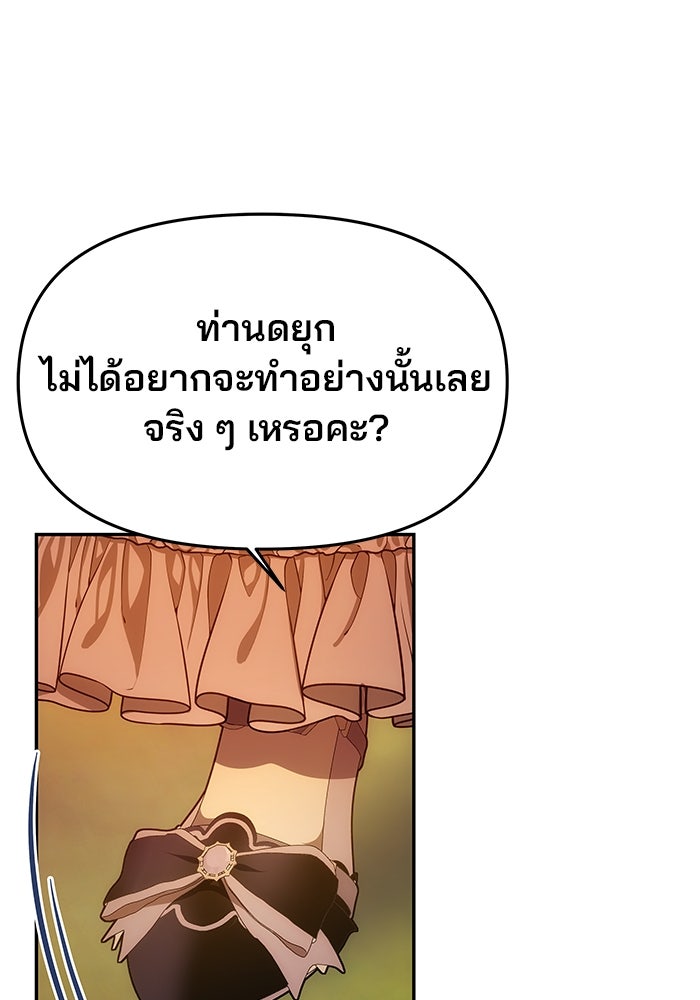 เกมรักจับสามี - หน้า 66