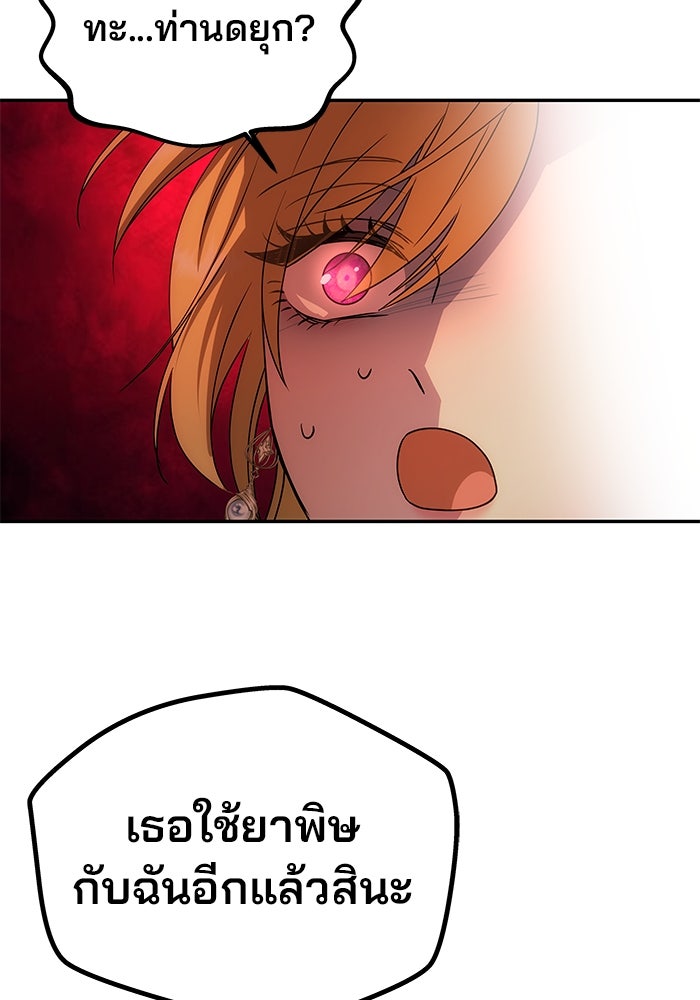 เกมรักจับสามี - หน้า 74