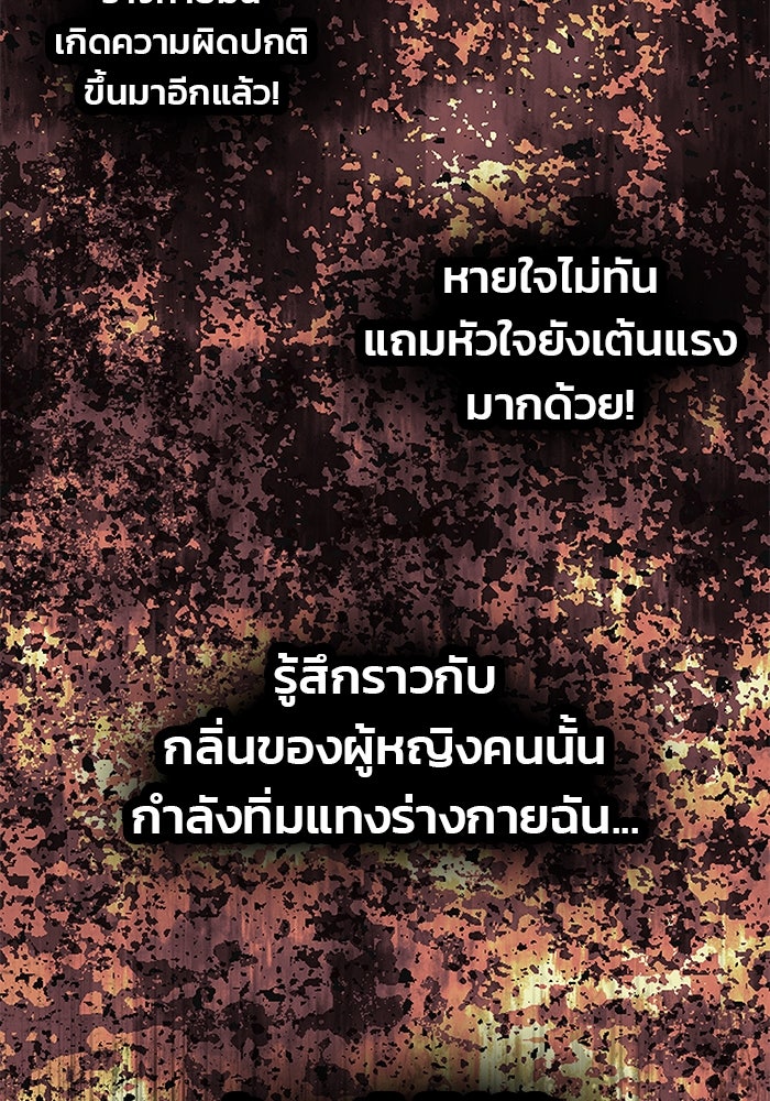 เกมรักจับสามี - หน้า 76