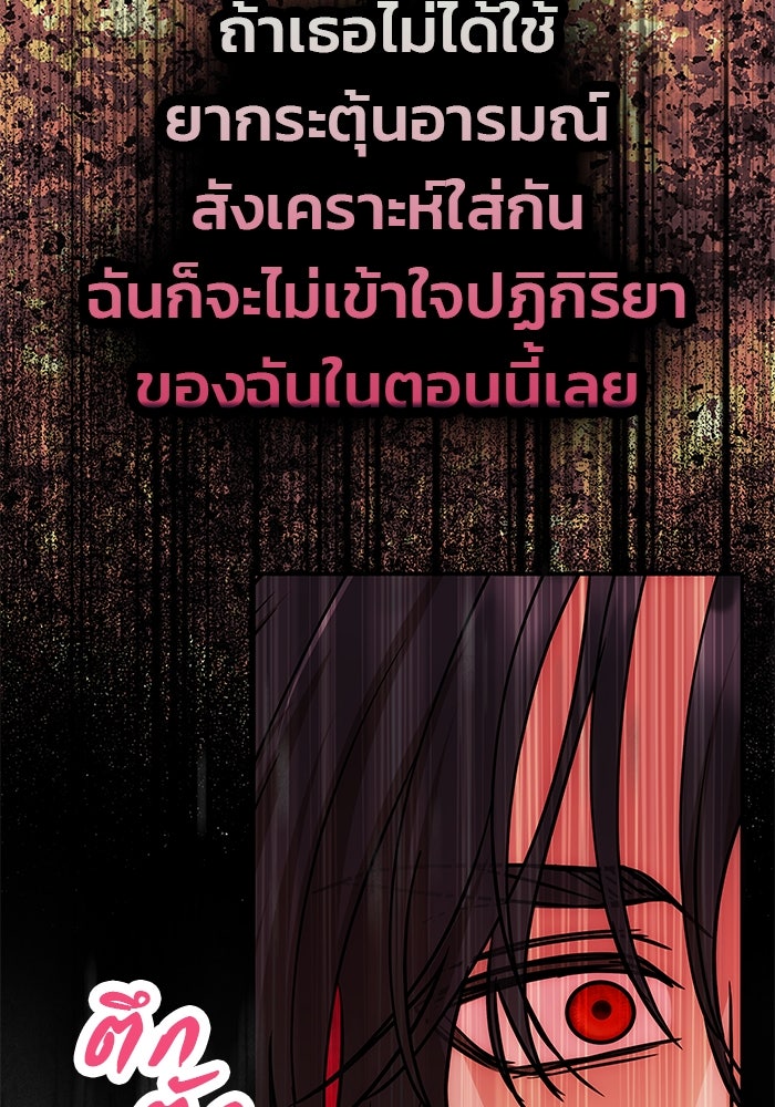 เกมรักจับสามี - หน้า 77