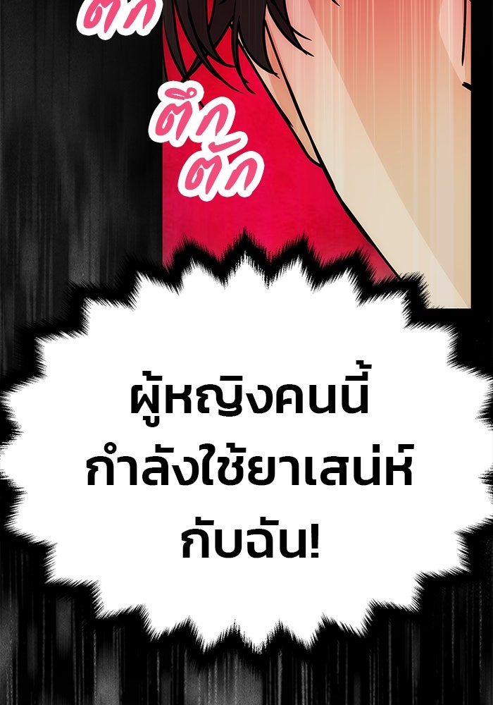 เกมรักจับสามี - หน้า 78