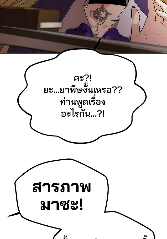 เกมรักจับสามี - หน้า 80