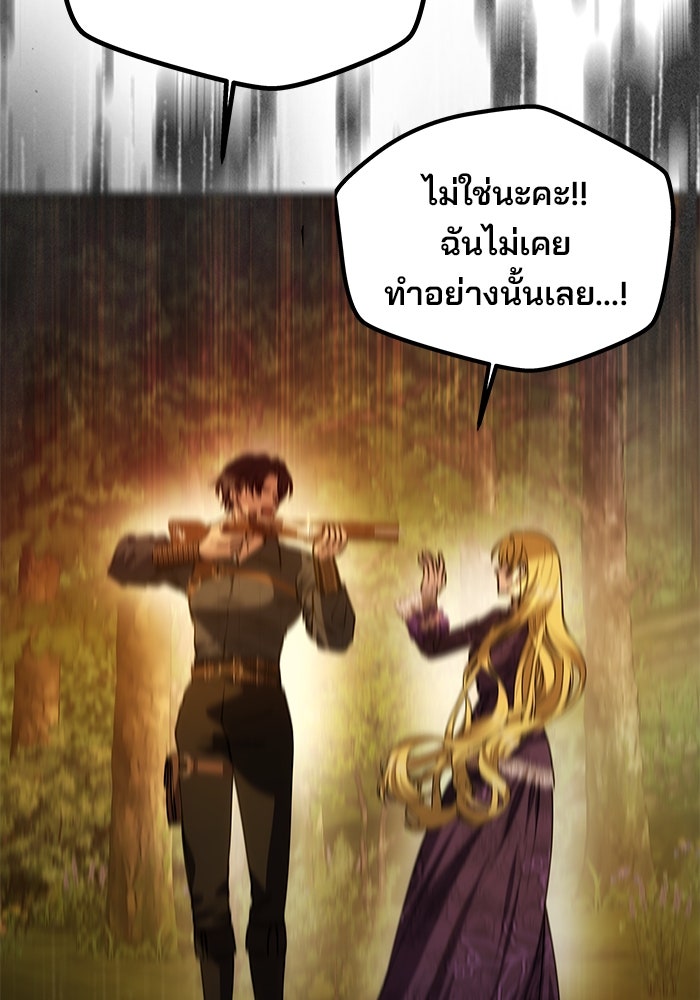เกมรักจับสามี - หน้า 82